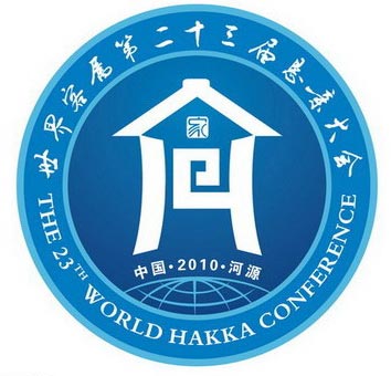 23th world hakka conference logo 23͕(hu)(hu)պͼ